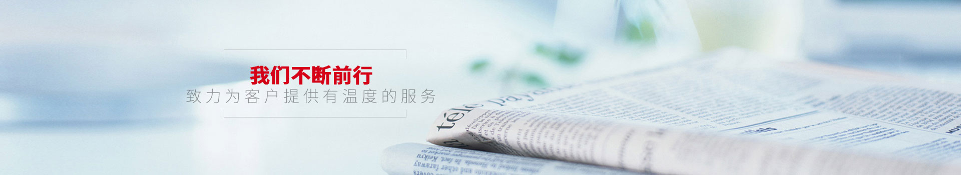 點(diǎn)贊裝飾-我們不斷前行，致力為客戶(hù)提供有溫度的服務(wù)