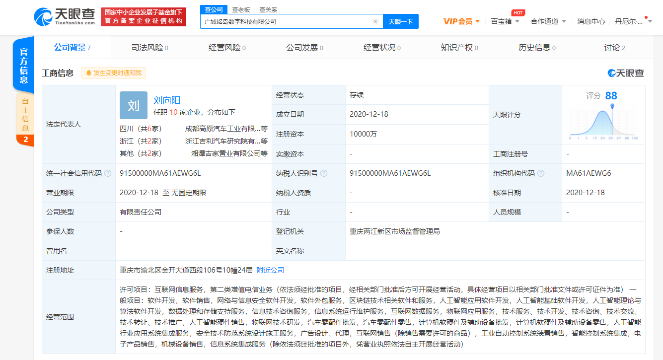 吉利汽車跨界布局 新公司錨定AI理論與算法及區塊鏈