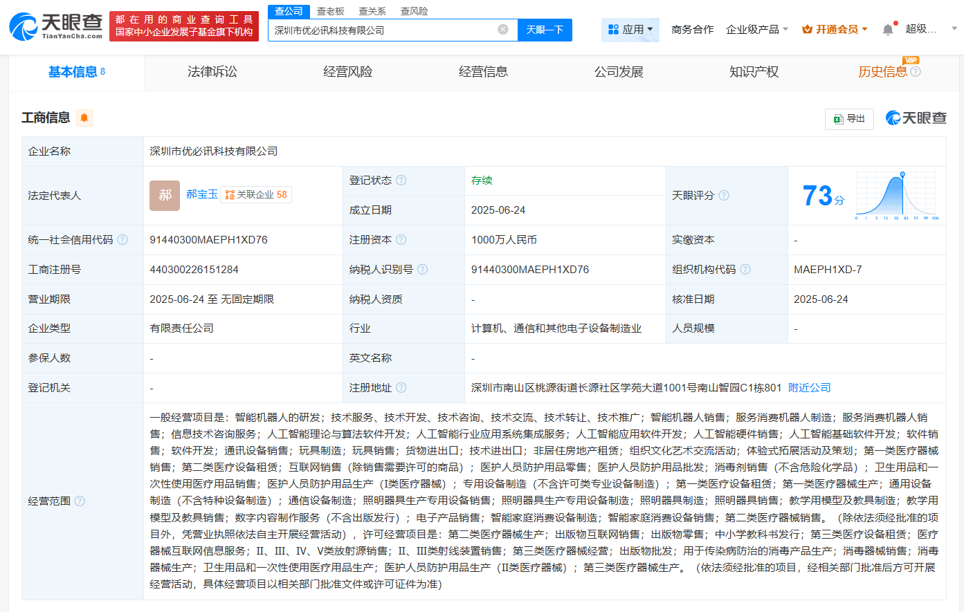 優必選領銜，深圳新設優必訊科技 千萬注冊資本聚焦人工智能算法