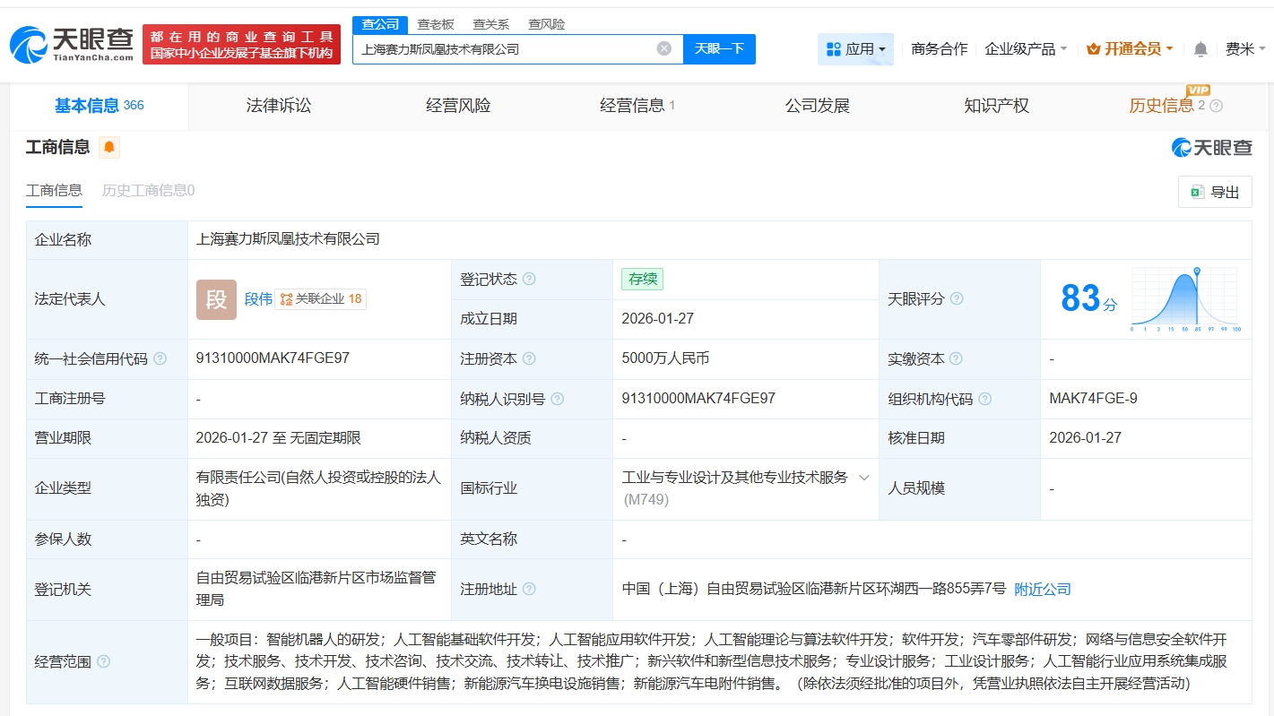 賽力斯在上海成立鳳凰技術公司 注冊資本5000萬