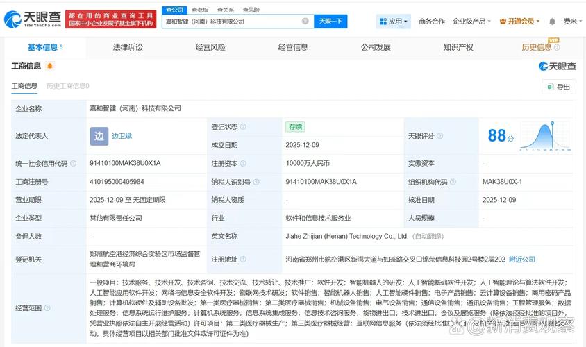 【#嘉和美康等在河南成立科技公司# 注冊資本1億】 天眼查app顯示,近